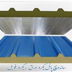 ساندویچ پانل یکر رو ورق