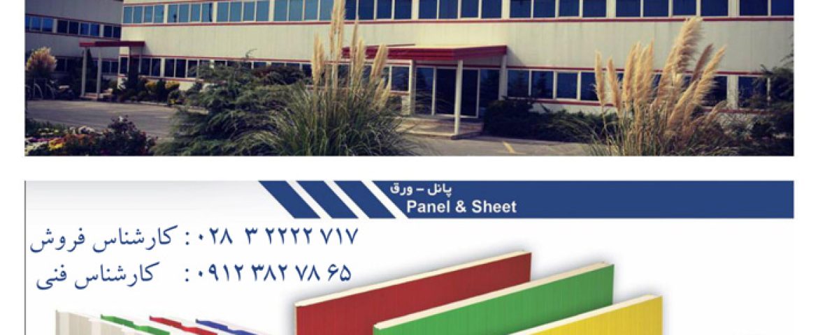 لیست قیمت ساندویچ پانل گلستان