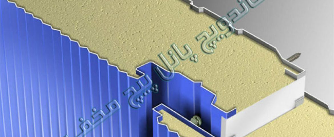 ساندویچ پانل پیچ مخفی
