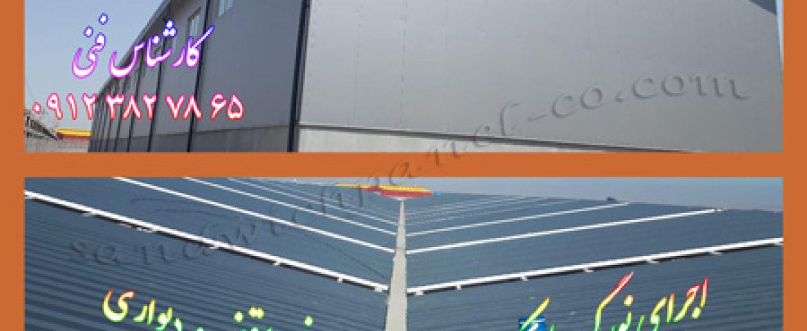 نمونه کار ساندویچ پانل سقفی