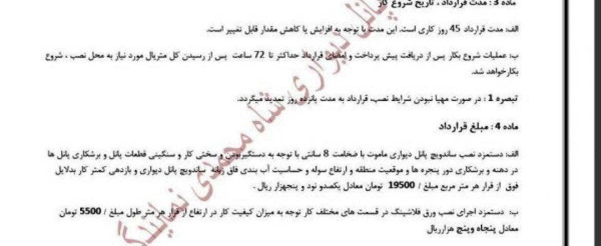 نمونه قرارداد نصب ساندویچ پانل