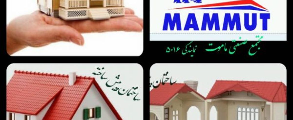 اجرای پیش ساخته در عراق