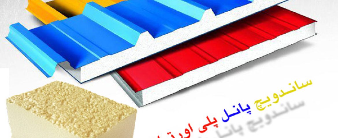 ساندویچ پانل قزوین