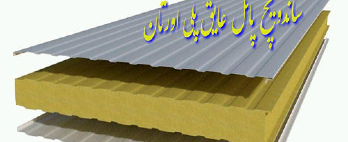 ساندویچ پنل دیواری ماموت