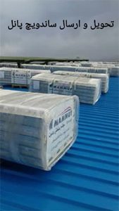 تحویل محصول ( پانل سقفی و دیواری )